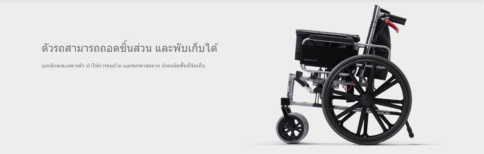 รถเข็นปรับเอนนอน อลูมินัมอัลลอยด์ KARMA รุ่น KM-5000 (WheelChair KARMA KM-5000) ถอดชิ้นส่วนได้ ปรับเอนนอนได้ 170 องศา ที่วางแขนเปิดขี้นได้ เคลื่อนย้ายผู้ใช้งานสะดวก ของแท้ รับประกันศูนย์ไทย 5 ปี