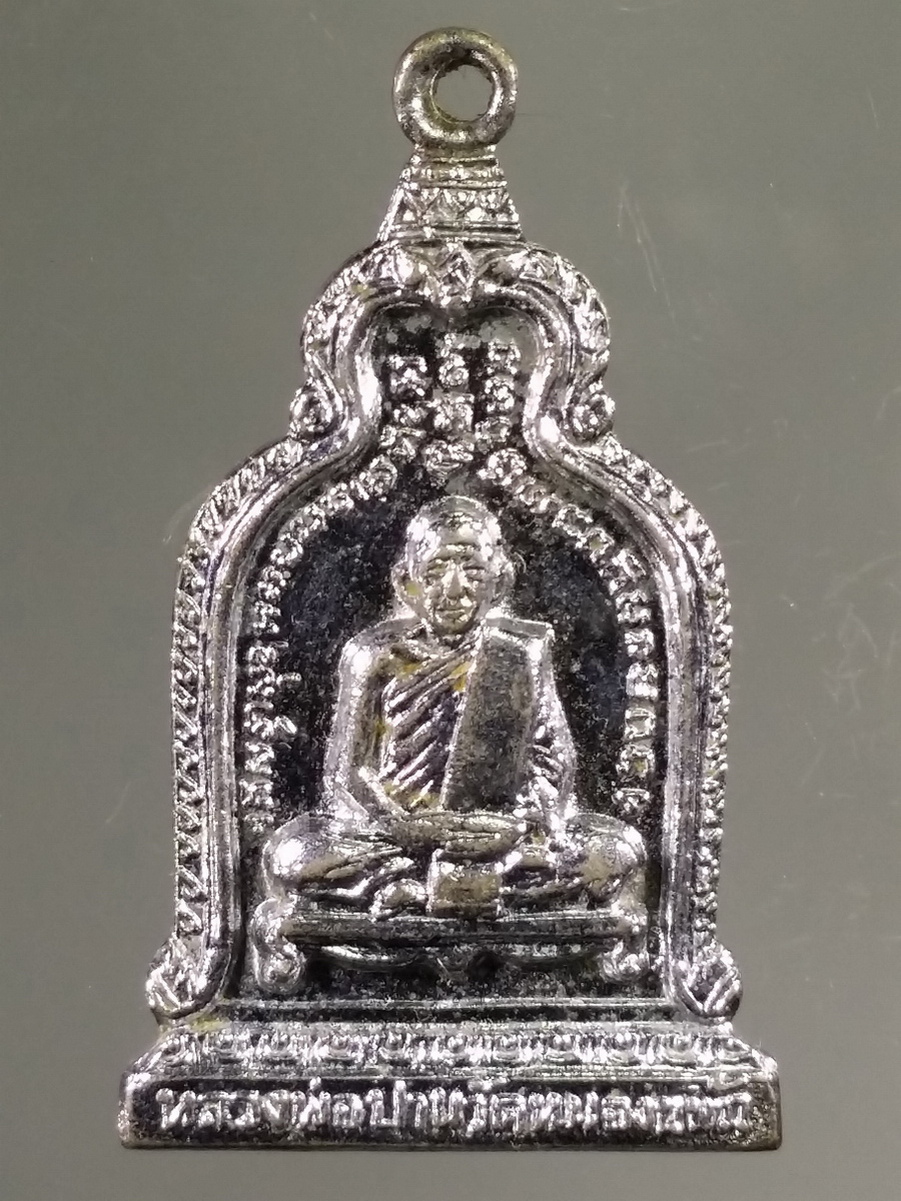 รหัสสินค้า เหรียญคณาจารย์ 5755 เหรียญระฆังหลวงพ่อปาน วัดหนองนมวัว อำเภอลาดยาว จังหวัดนครสวรรค์