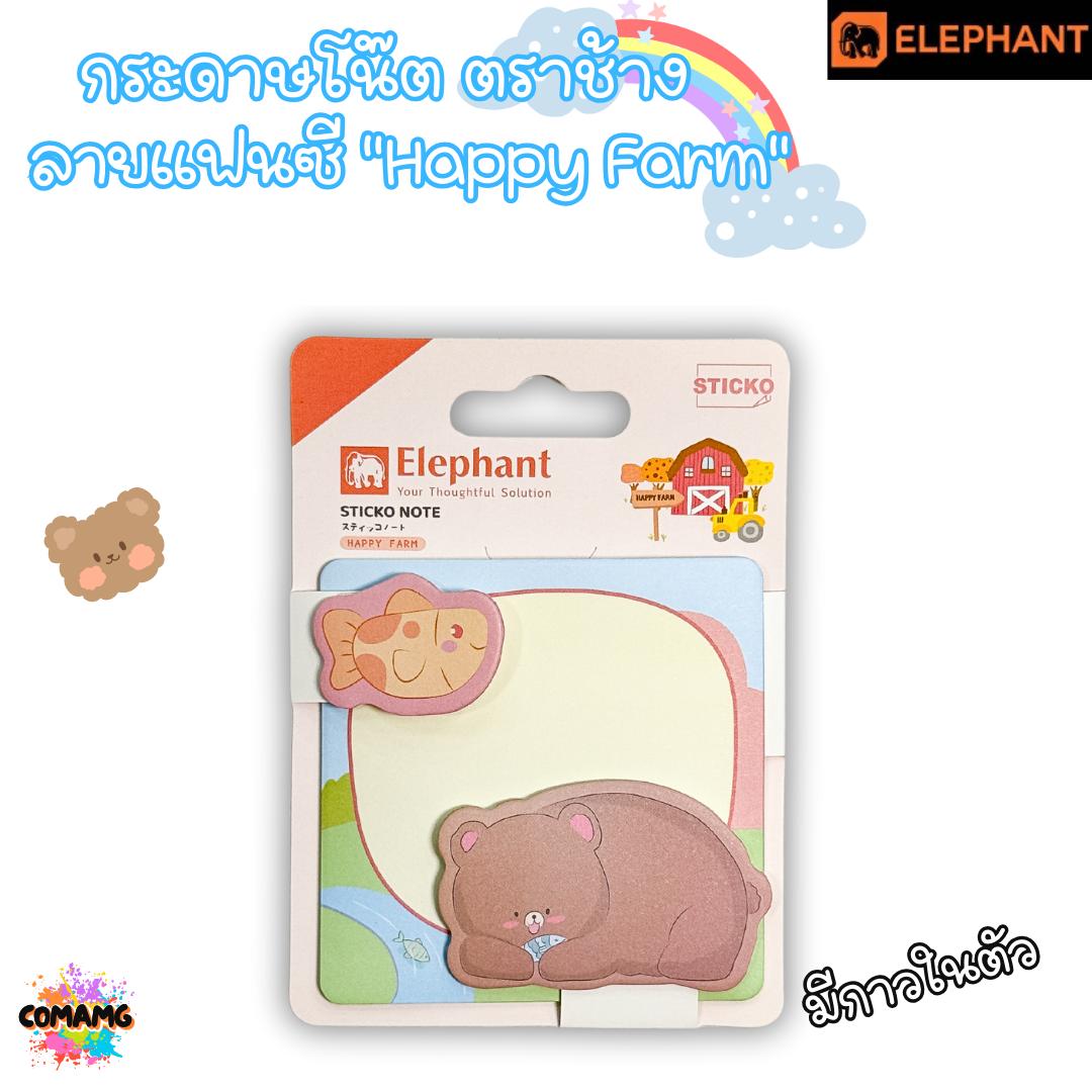 กระดาษโน๊ตมีกาวในตัว ตราช้างElephant ลายแฟนซี "Happy Farm" ขนาด 80×80มม. พร้อมส่ง
