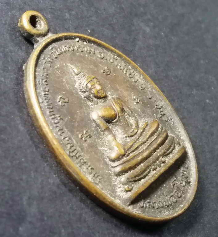 รหัสสินค้า เหรียญพระพุทธ 031 เหรียญหลวงพ่ออโนทัย วัดจันทราราม อำเภอบ้านโป่ง จังหวัดราชบุรี สร้างปี 2526 พระรายการนี้ให้เช่าบูชาแล้ว