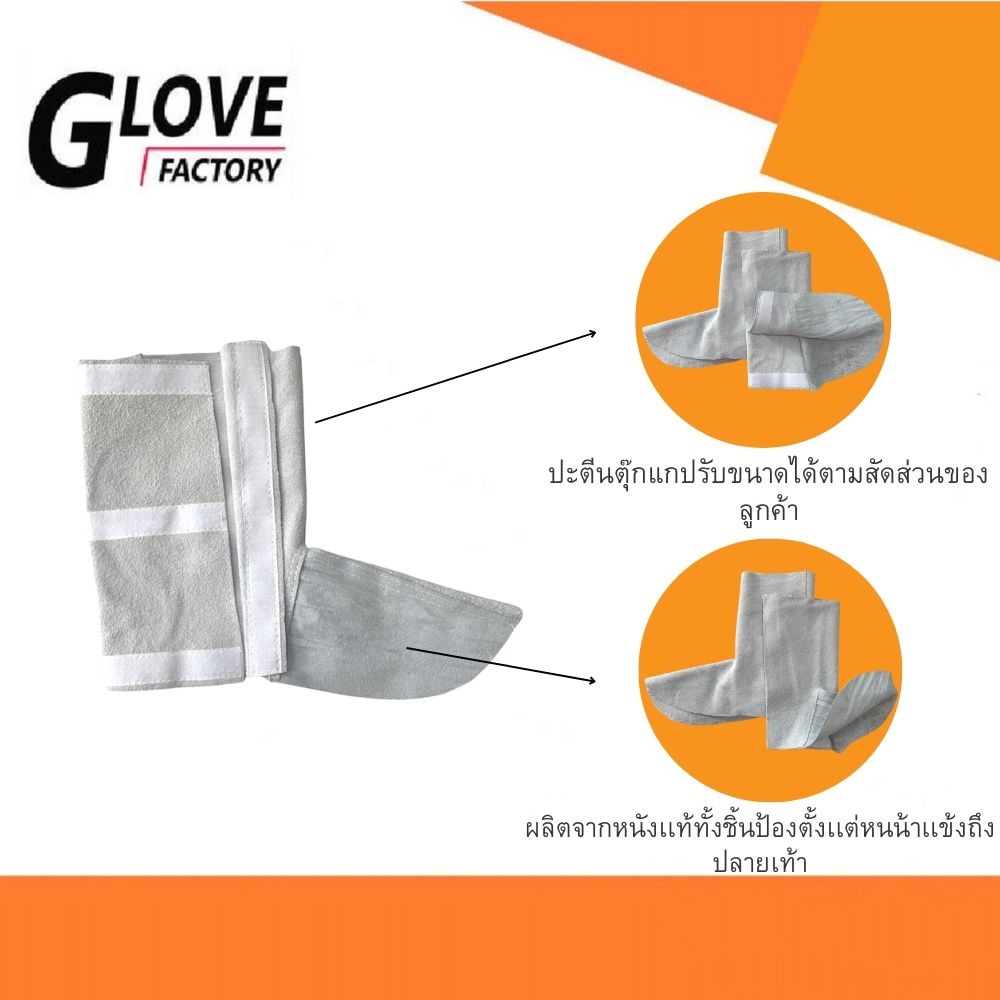 ปลอกขาหนังป้องกันสะเก็ดไฟ รุ่น legsleeve01 ( จำนวน 1 คู่ ) ใช้งานหนักได้ สำหรับปกป้องความร้อน บาดเฉือน พร้อมส่ง