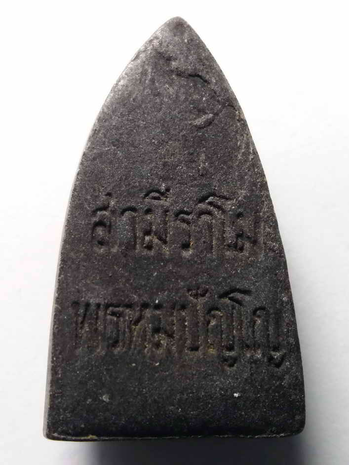 รหัสสินค้า หลวงปู่ทวด วัดต่างๆ 034 หลวงปู่ทวดเนื้อผงใบลาน หลวงปู่ดู่ วัดสะแกจังหวัดอยุธยาสร้าง พระรายการนี้ให้เช่าบูชาแล้ว