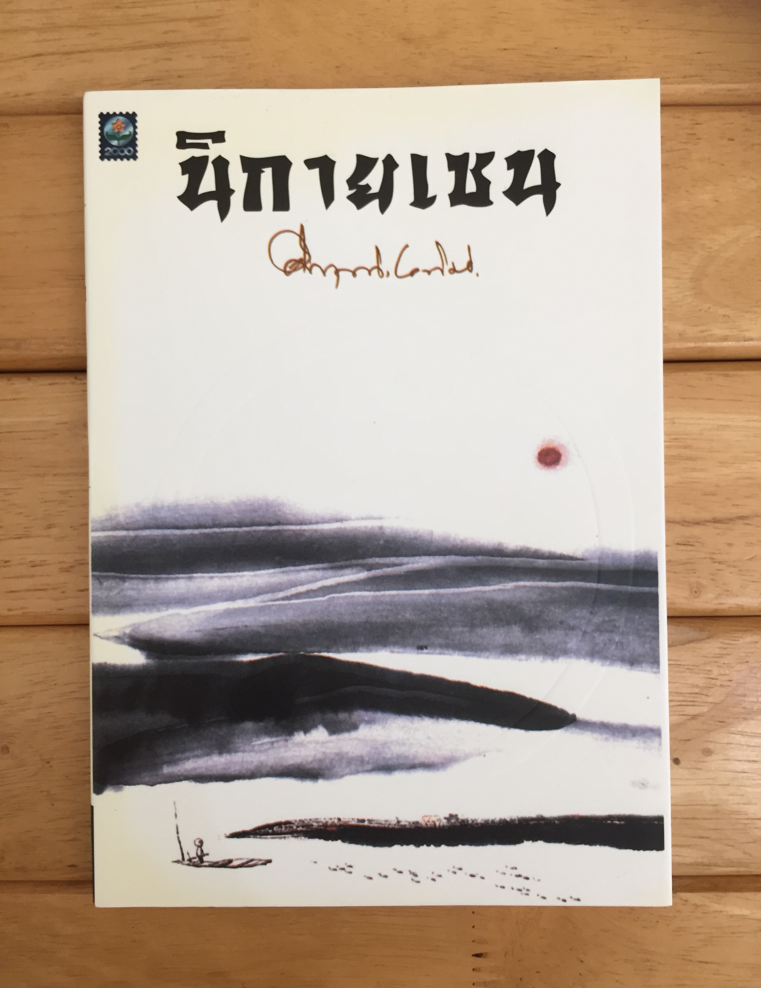 นิกายเซน