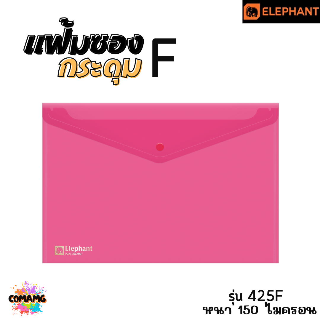 แฟ้มกระดุม แฟ้มซองพลาสติก ขนาดA4/F รุ่น425A4 หนา150ไมครอน รุ่น421A4 หนา180ไมครอน พร้อมส่ง