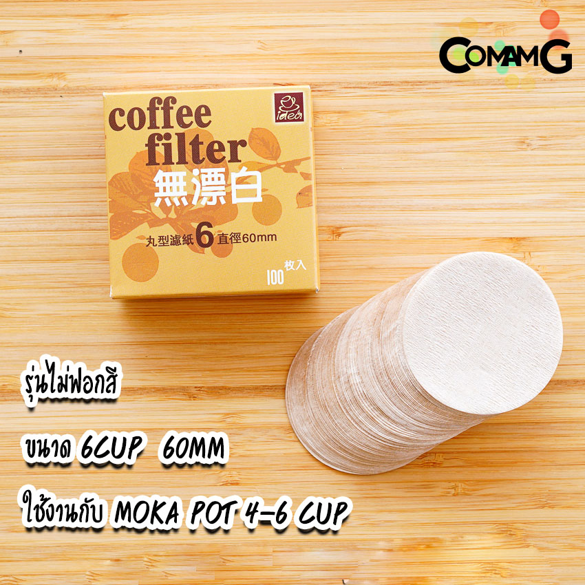 กระดาษกรองกาแฟ moka pot 3 / 6 / 9 cup แบบวงกลม สีขาว/สีน้ำตาล สำหรับMokaPot