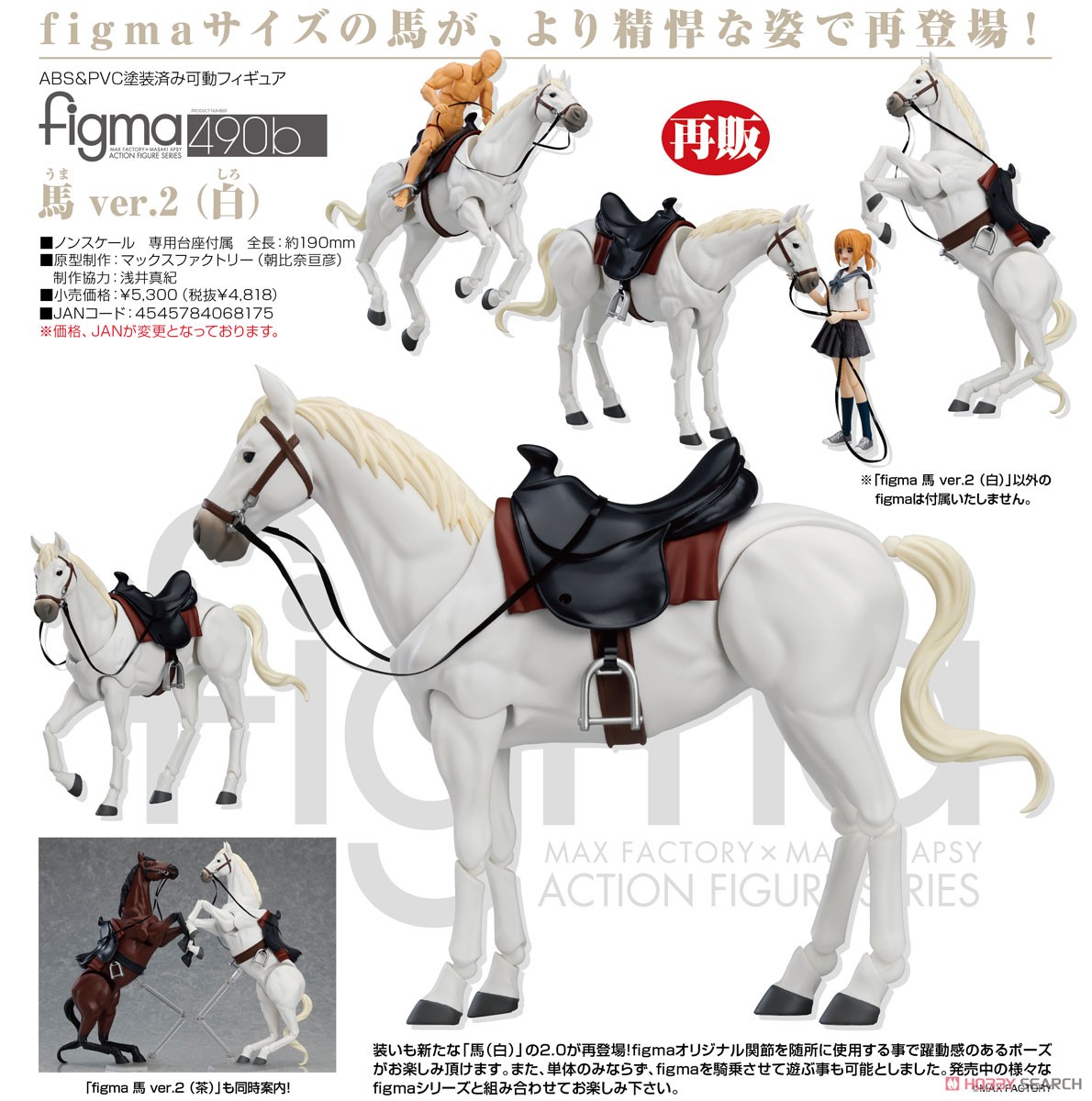 <Preorderถึง 13/5/2022>🔔เปิดรับPreorder มัดจำ 300บาทfigma Horse Ver.2 (White) (PVC Figure)