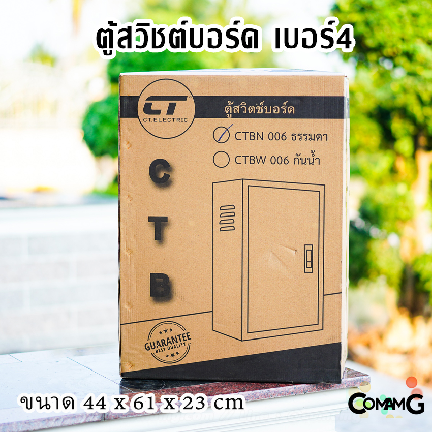 ตู้ไฟสวิตช์บอร์ด ตู้เหล็กหน้าเรียบ เบอร์4 ยี่ห้อ CT Electric ขนาด 44*61*23CM