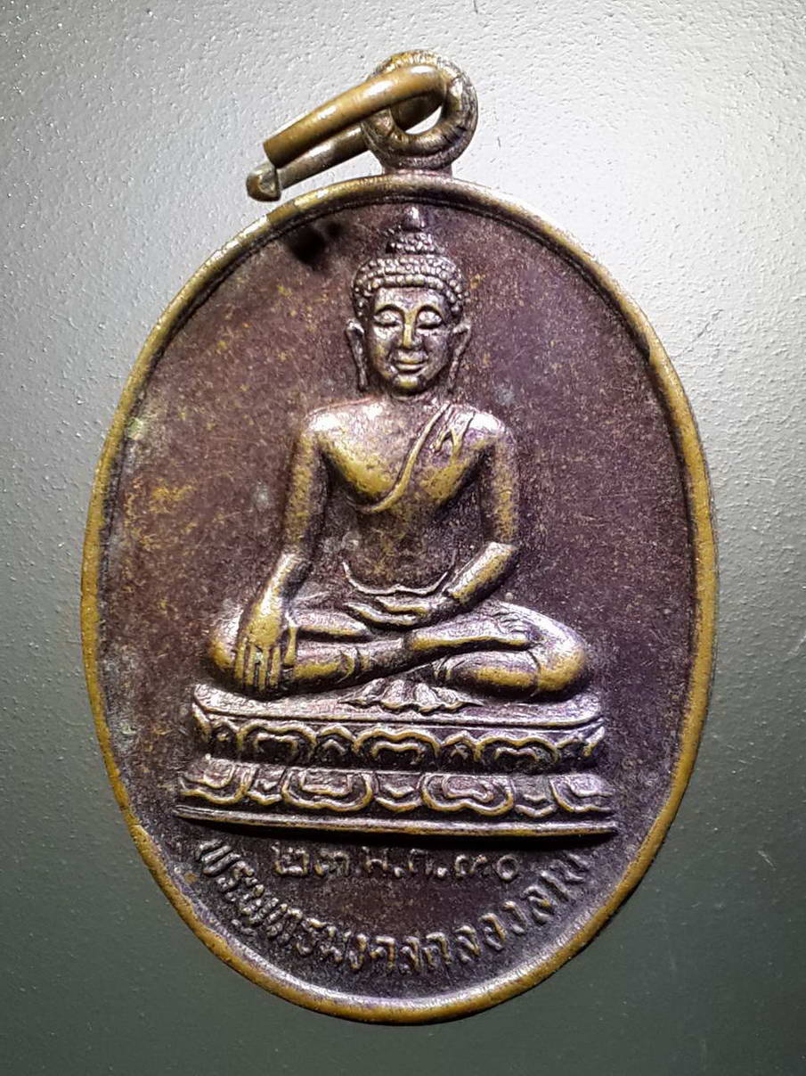 รหัสสินค้า เหรียญพระพุทธ 2506 เหรียญพระพุทธมงคลคลองลาน วัดคลองลาน จังหวัดกำแพงเพชร ที่ระลึกในงานผูกพัทธสีมา