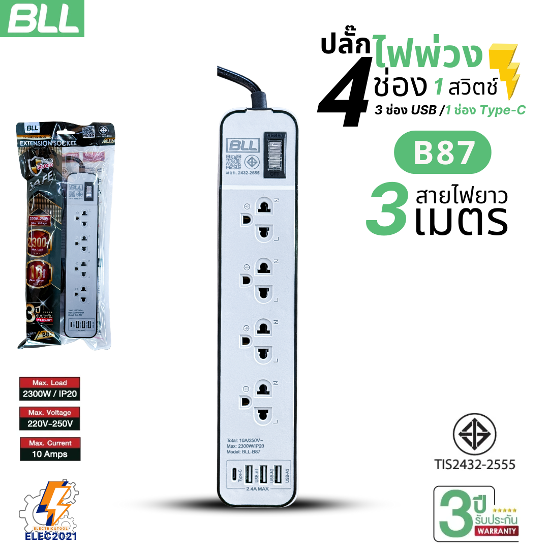 BLL ปลั๊กไฟพ่วง รางปลั๊ก 4ช่องเสียบ 1สวิตซ์ 3ช่องUSB 1ช่องType C มีสายยาว 3เมตร 5เมตรให้เลือก มีมอก รุ่นB38 B87