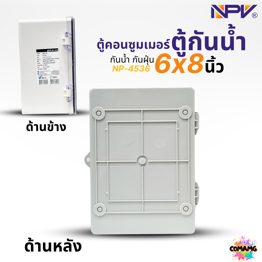 NPV ตู้พลาสติกกันน้ำ 6x8 สีเทา สีขาวฝาใส กันน้ำกันฝุ่นมาตรฐาน IP66
