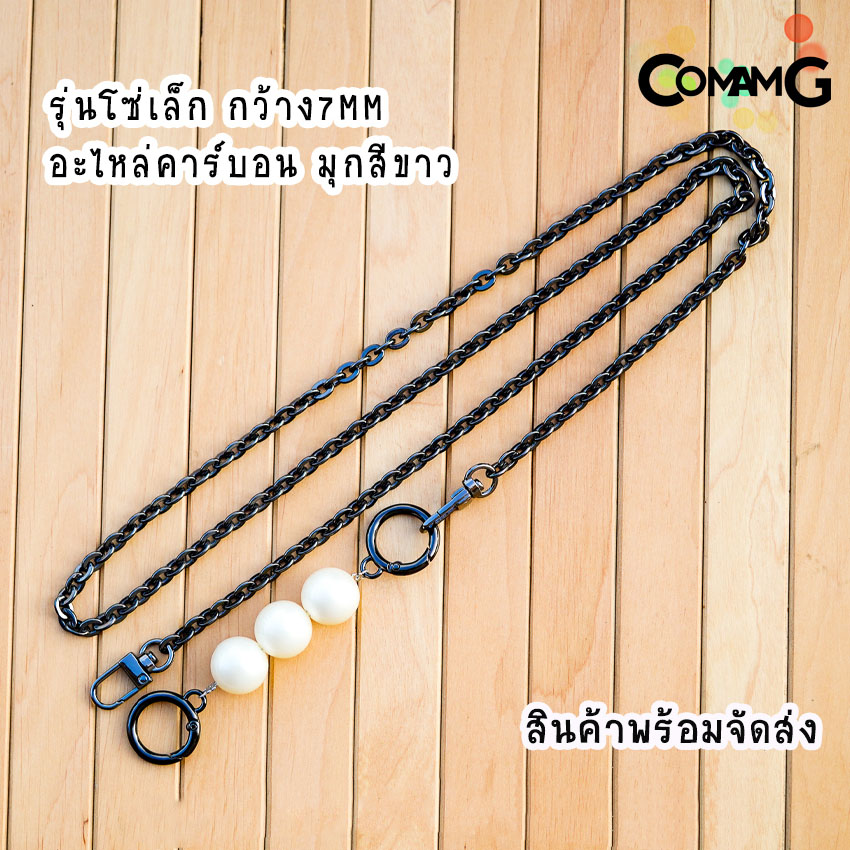 สายกระเป๋าโซ่ต่อมุก ต่อมุก3ลูก สายกระเป๋ามุก สินค้าพร้อมส่ง