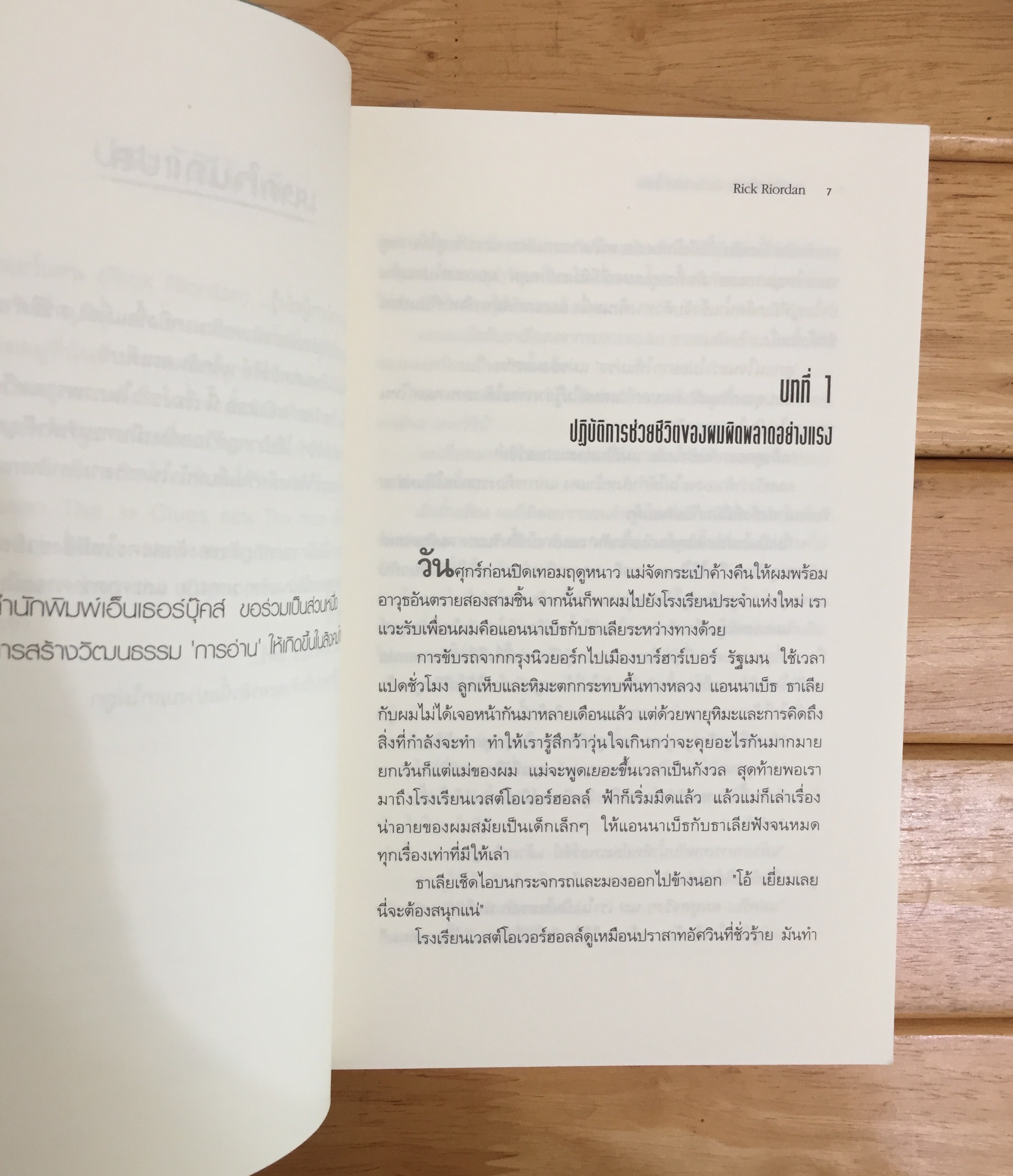 เพอร์ซีย์ แจ็กสัน กับคำสาปแห่งไททัน