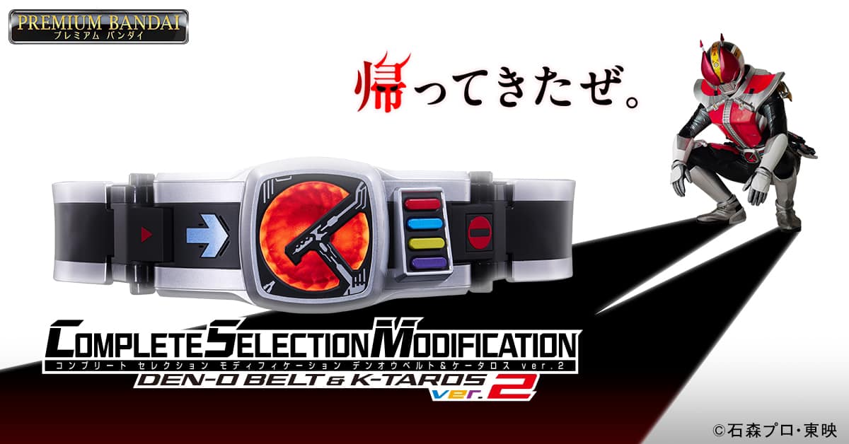 พร้อมส่ง Csm Den-o Belt & Ketaros Ver.2.0 มือ1