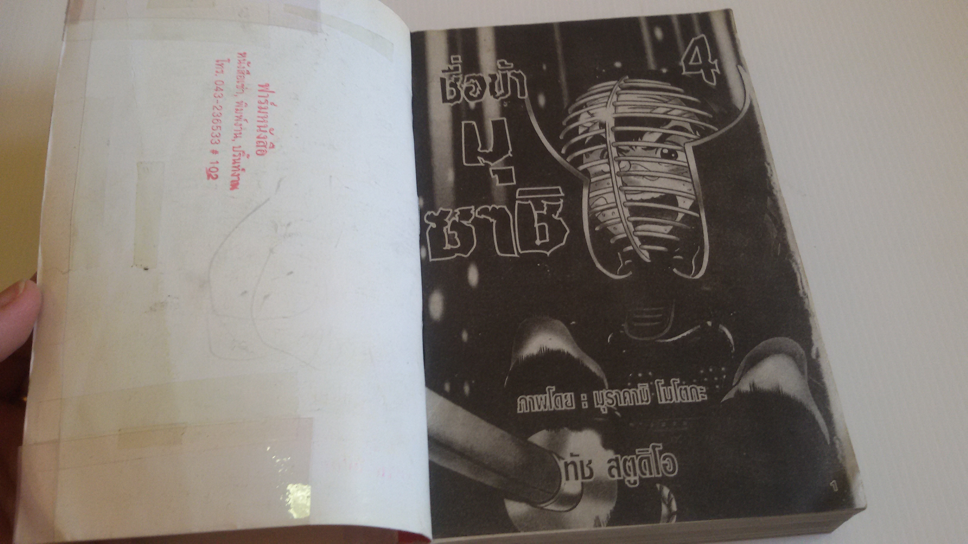 ชื่อข้า มุซาชิ เล่ม1-8 จบ