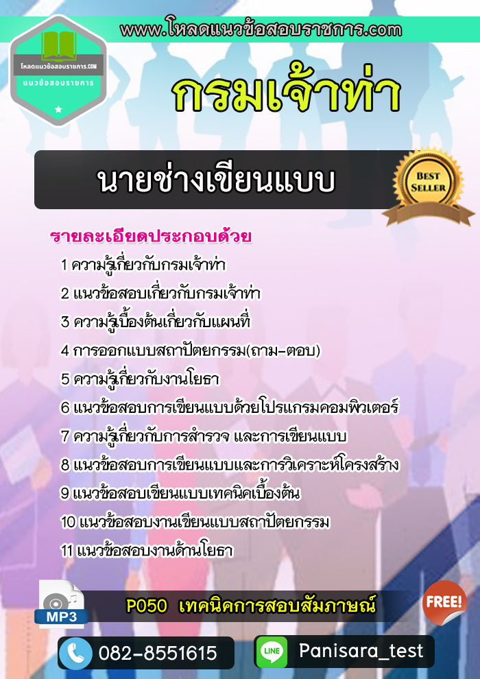 แนวข้อสอบ นายช่างเขียนแบบ กรมเจ้าท่า