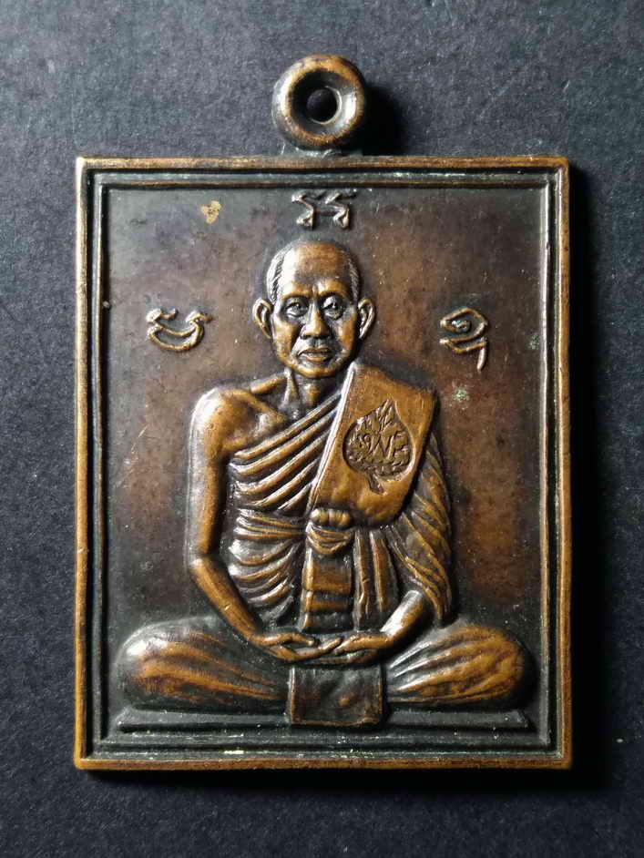รหัสสินค้า เหรียญคณาจารย์ 132 เหรียญหลวงพ่อพวง วัดหนองกระโดน ออกวัดเขาสมุก ตำบลหนองนมวัว อำเภอลาดยาว จังหวัดนครสวรรค์ สร้างปี 2532 ที่ระลึกสร้างมณฑปหลวงพ่อพวง ตอกโค๊ต