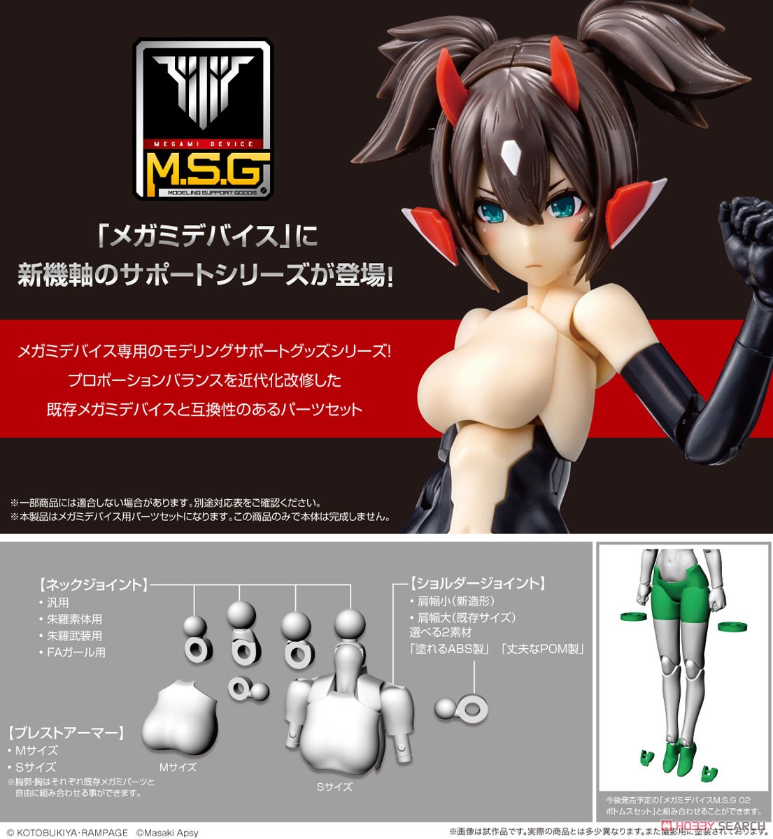 เปิดรับPreorder มัดจำ 100 บาทMegami Device M.S.G 01 Tops Set Skin Color A (Plastic model)
