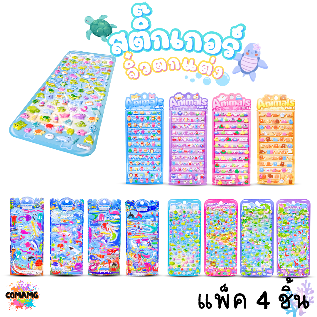 สติกเกอร์ตกแต่ง สติ๊กเกอร์จิ๋ว แบบนูนน่ารักๆ สำหรับตกแต่ง แพ็คละ 4แผ่น พร้อมส่ง