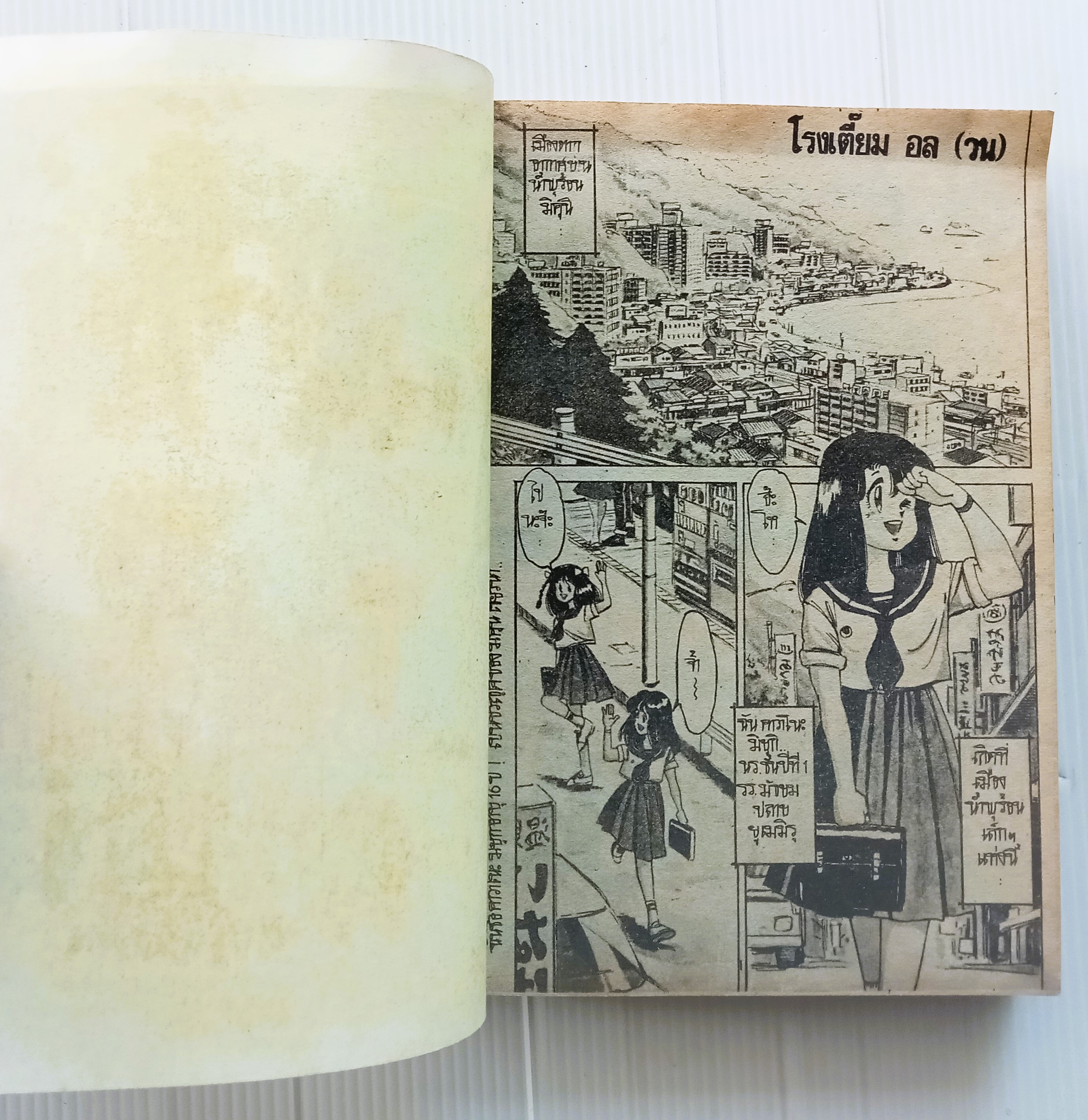 โรงเตี๊ยมอลวน