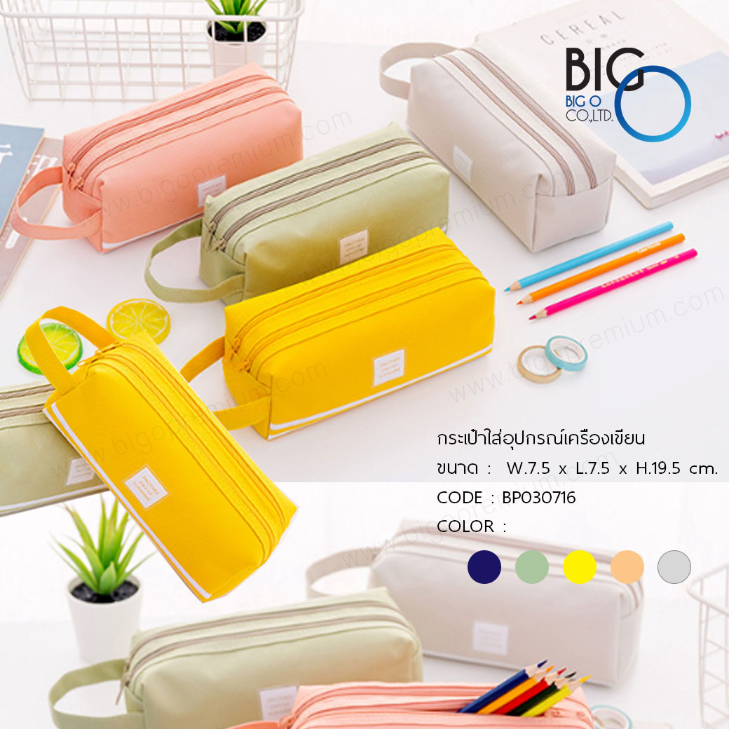 กระเป๋าเครื่องเขียนพรีเมี่ยม