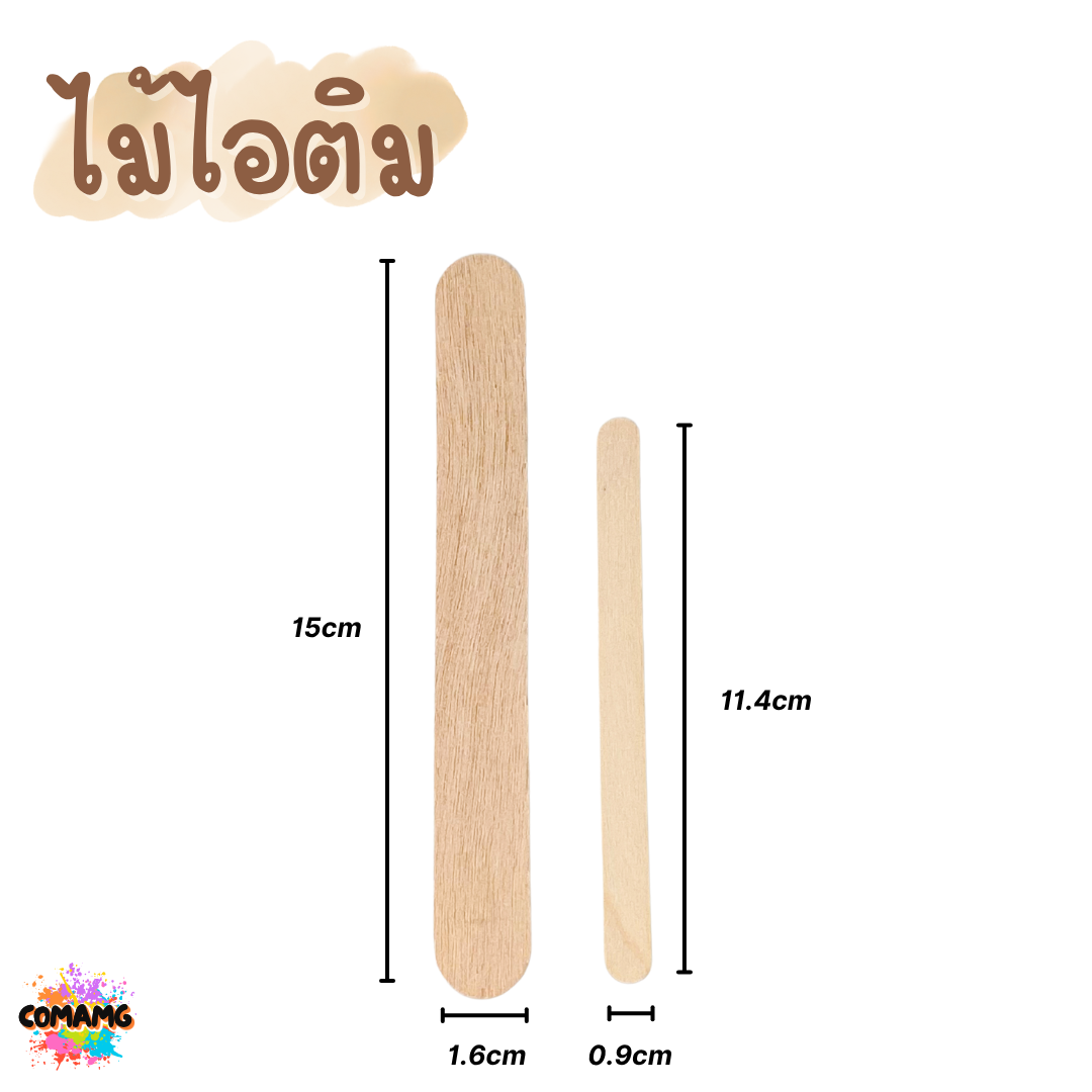 ไม้ไอติม แพ็ค 50ชิ้น แบบเรียบ แบบหยัก แบบหลายสี งานประดิษฐ์ ส่งจากไทย พร้อมส่ง