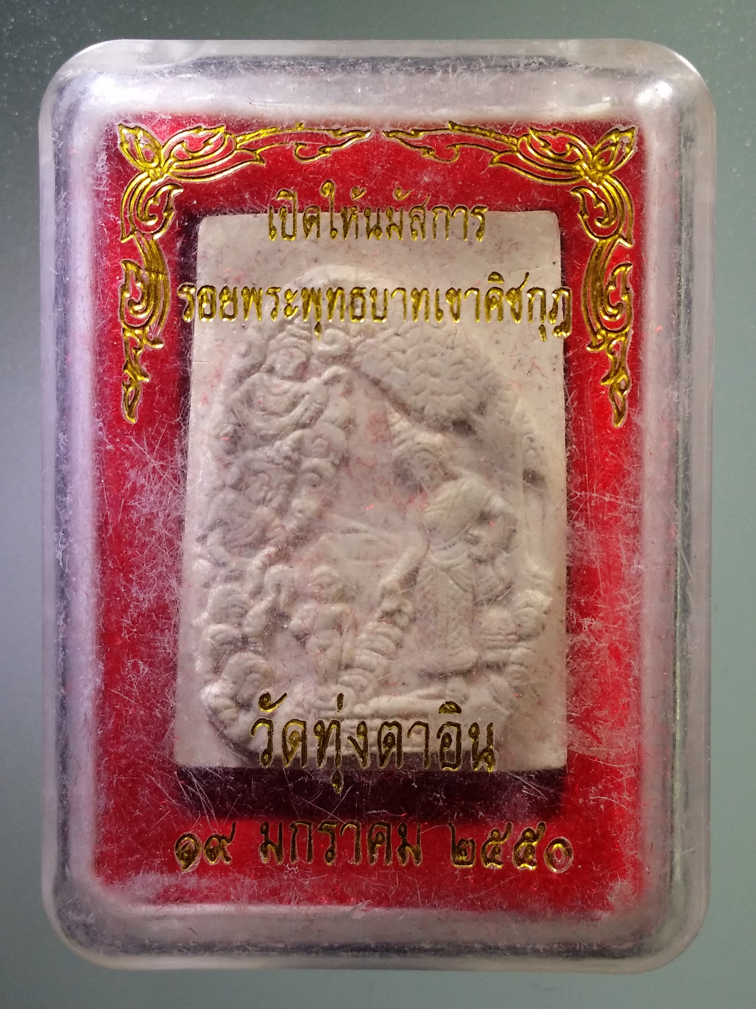 รหัสสินค้า พระมีกล่อง 1160 พระพุทธมารดา สิทธัตถราชกุมาร วัดทุ่งตาอิน ที่ระลึกเปิดให้นมัสการรอยพระพุทธบาทเขาคิชฌกูฏ จังหวัดจันทบุรี