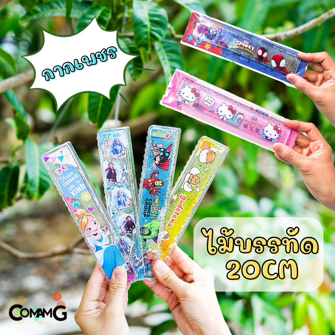 ไม้บรรทัดกากเพชร ไม้บรรทัดน้ำ ยาว20ซม ลายการ์ตูนน่ารัก ลิขสิทธิแท้