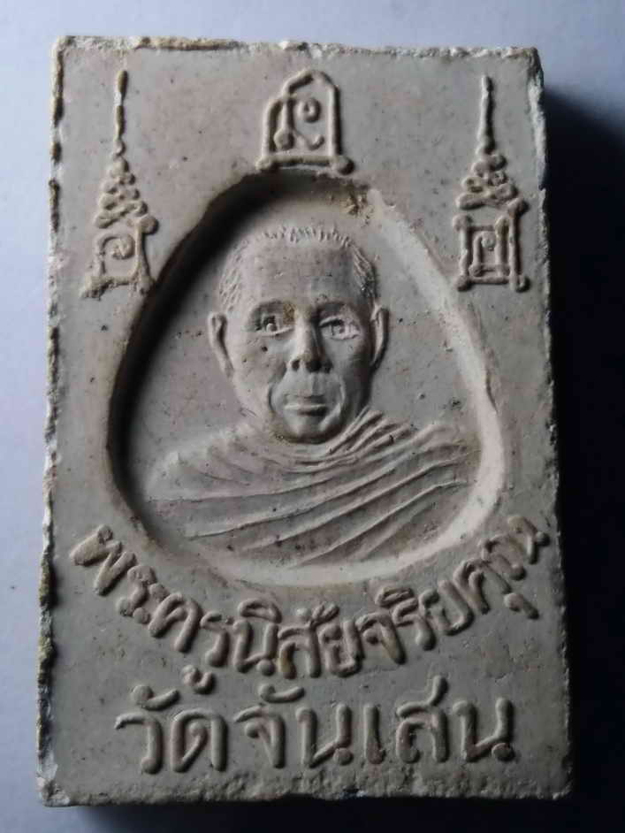 รหัสสินค้า พระสมเด็จ วัดต่างๆ 327 พระสมเด็จเนื้อผง หลังรูปเหมือนหลวงพ่อโอด พระครูนิสัยจริยคุณ วัดจันเสน อำเภอตาคลี จังหวัดนครสวรรค์