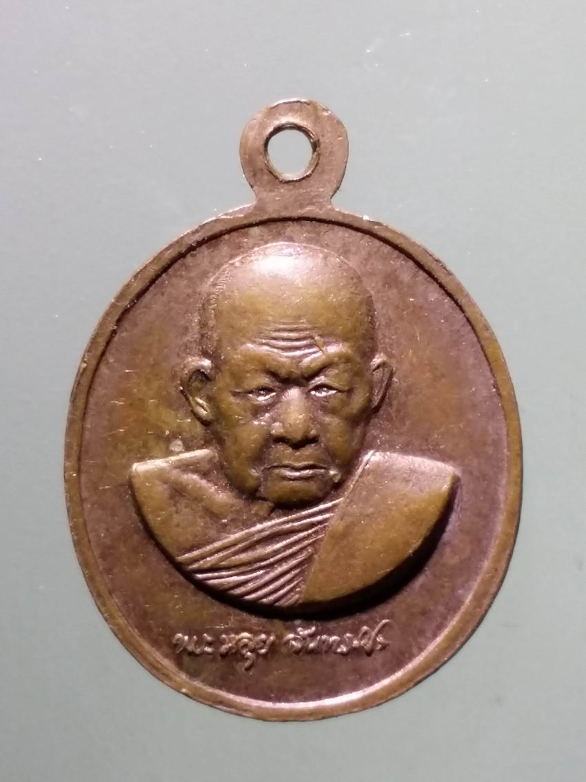 antig FB 371 เหรียญหลวงปู่หลุย จันทสโร ที่ระลึกอายุครบรอบ 89 ปี สร้างปี 2532 พระรายการนี้ให้เช่าบูชาแล้ว
