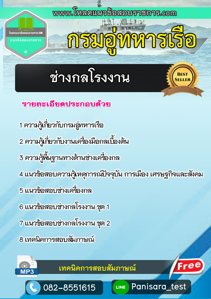 New แนวข้อสอบ ช่างกลโรงงาน กรมอู่ทหารเรือ