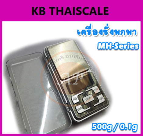 ตาชั่ง เครื่องชั่งดิจิตอล รุ่นสแตนดาด เครื่องชั่งพกพา500g ความละเอียด 0.1g digitalscale MH 500g/0.1g พร้อมกล่อง รับประกันความเที่ยงตรง
