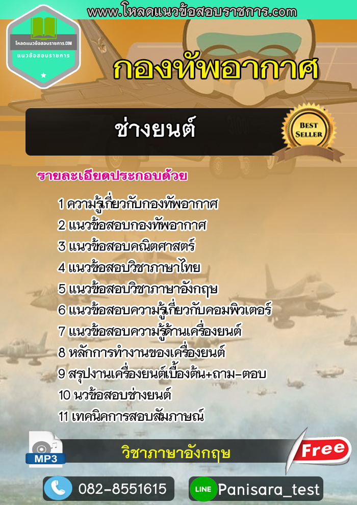[UPDATE]แนวข้อสอบ ช่างยนต์ กองทัพอากาศ
