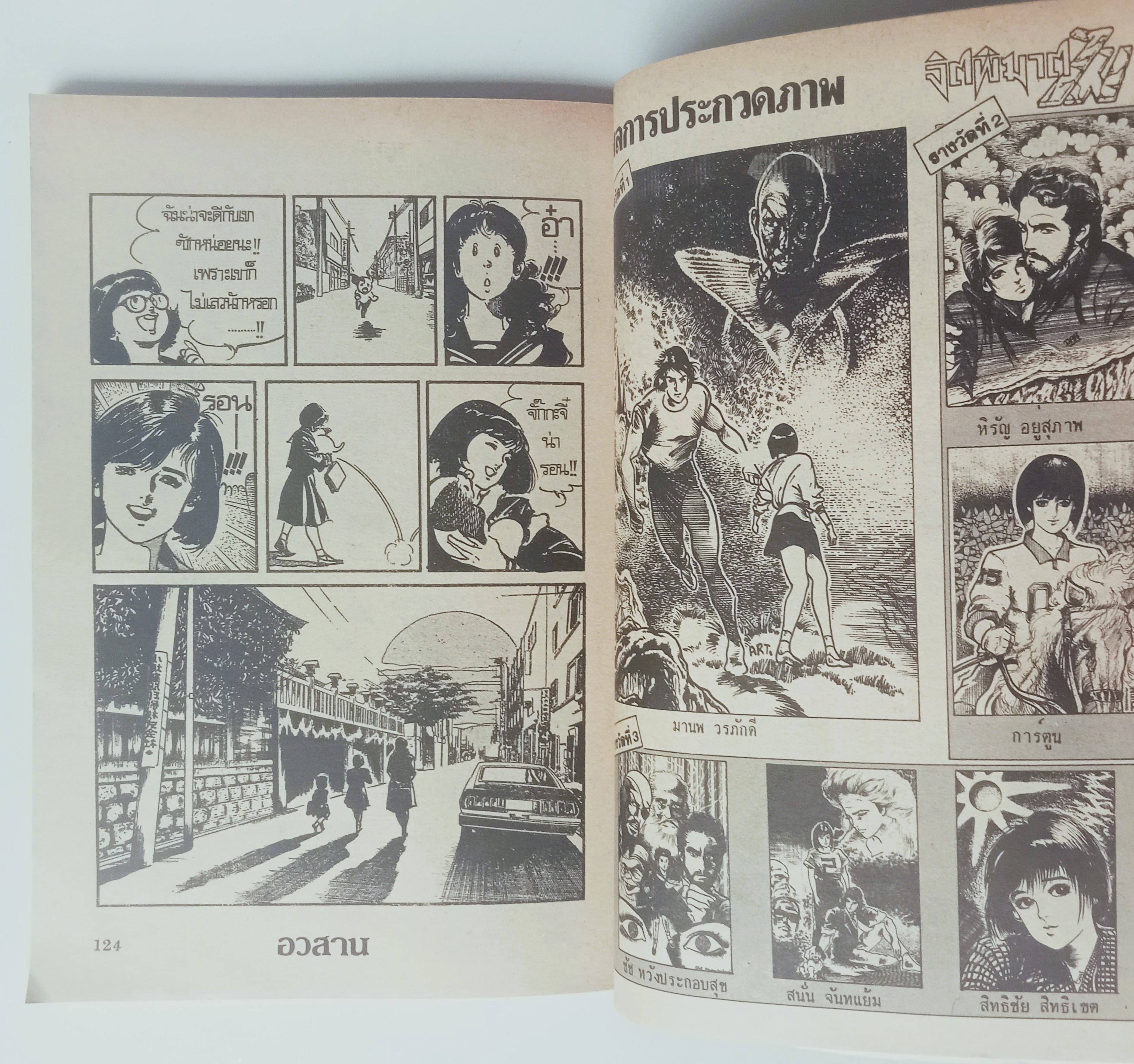 จิตพิฆาต ไม (อิเคงามี เรียวอิจิ)