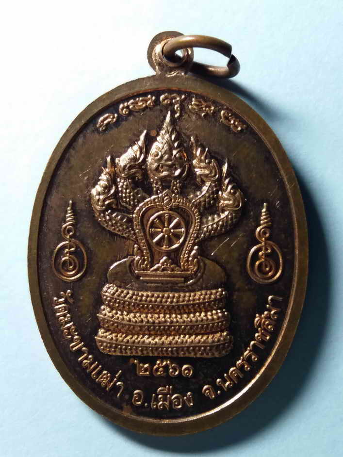 รหัสสินค้า เหรียญพระพุทธ 199 เหรียญหลวงพ่ออุดมทรัพย์ หลังเสมาพญานาค 5 เศียร วัดมะขามเฒ่า อำเภอเมือง จังหวัดนครราชสีมา สร้างปี 2561 ตอกโค๊ต พระรายการนี้ให้เช่าบูชาแล้ว