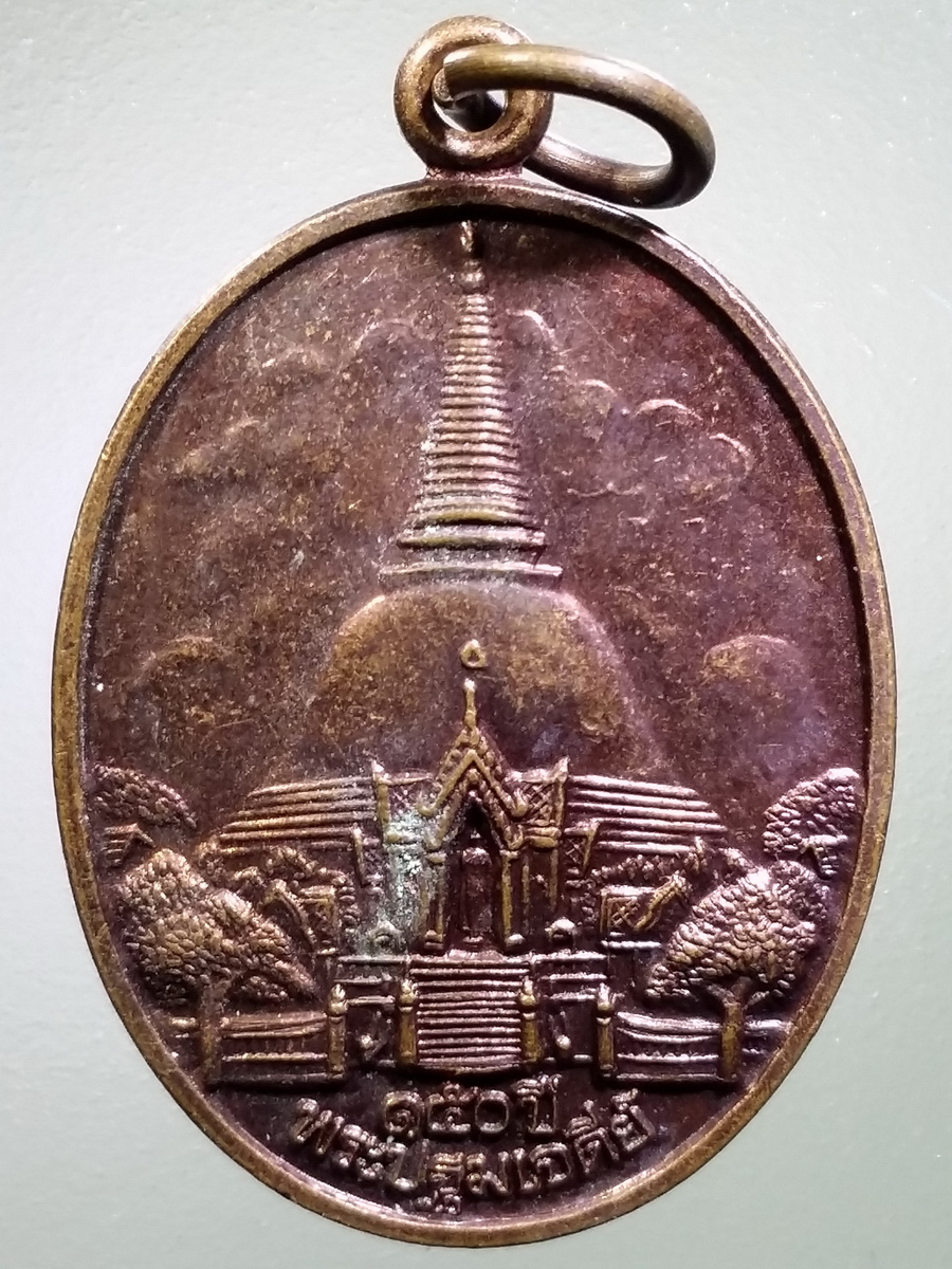 รหัสสินค้า เหรียญพระพุทธ 3117 เหรียญที่ระลึก ๑๕๐ ปี พระปฐมเจดีย์ พระร่วงโรจนฤทธิ์ 89 ปี ที่ระลึกในงานนมัสการพระปฐมเจดีย์ ปี 2546