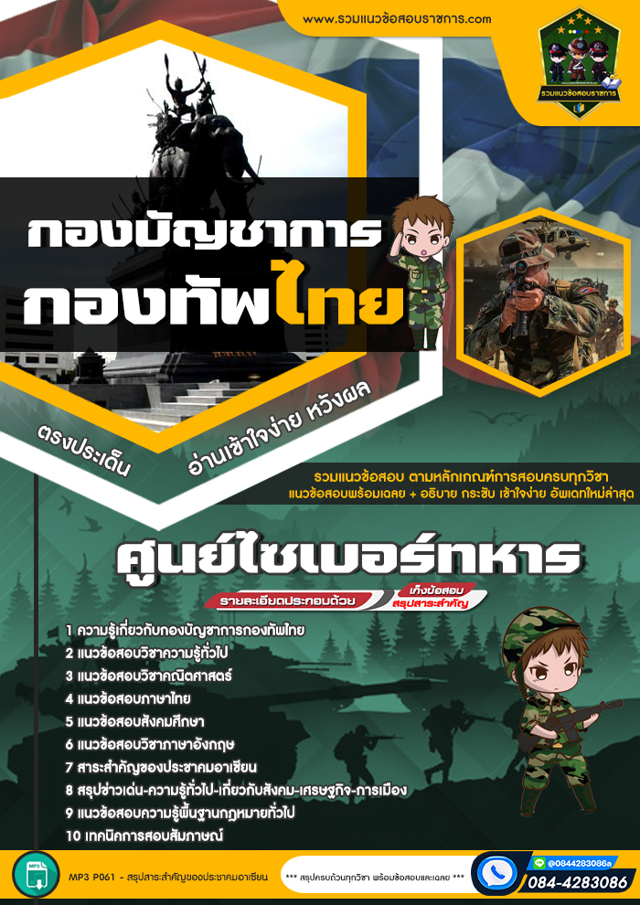 แนวข้อสอบศูนย์ไซเบอร์ทหาร กองบัญชาการกองทัพไทย