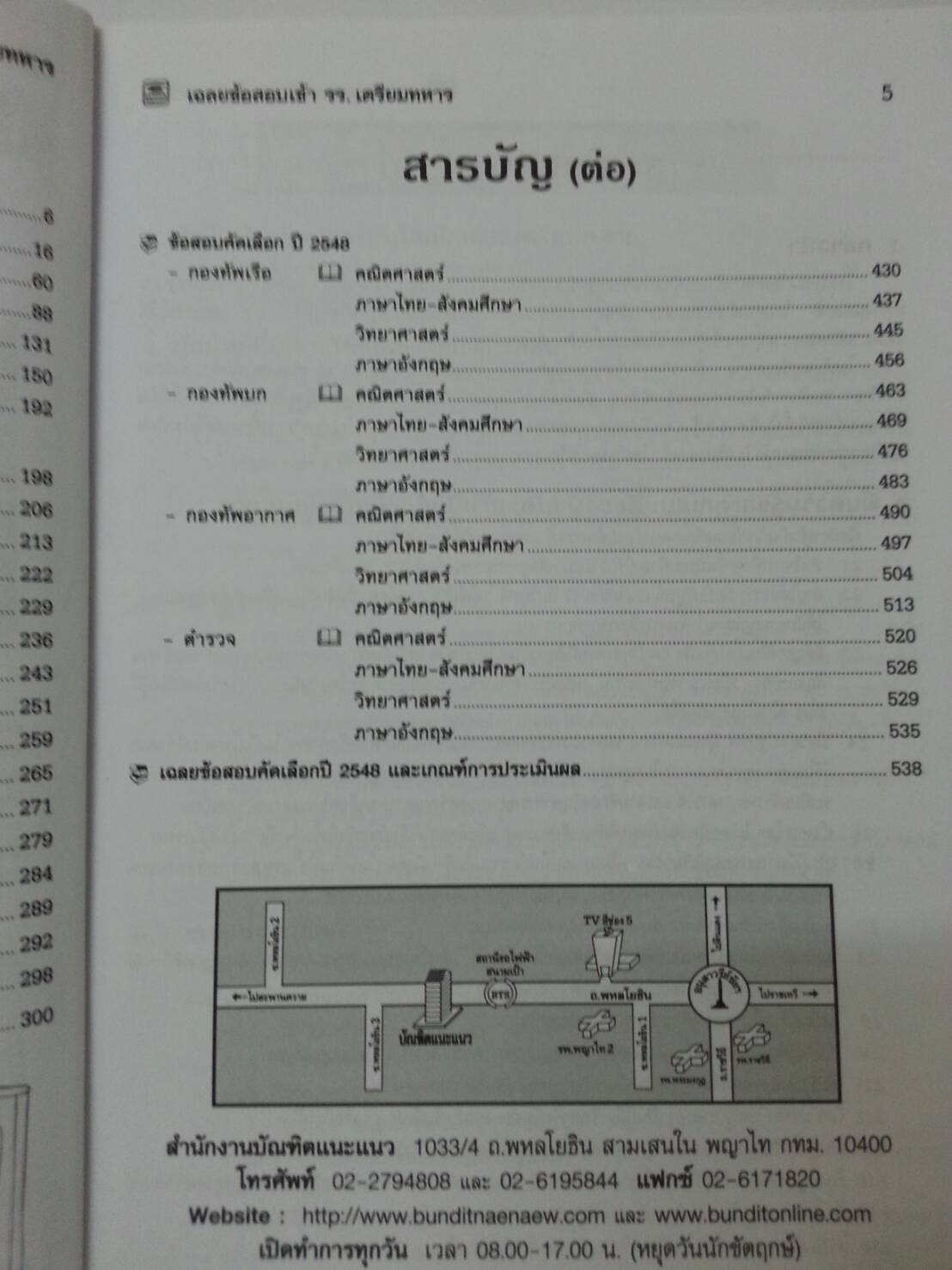 เฉลยข้อสอบเข้าโรงเรียนเตรียมทหาร 4 เหล่าทัพ ของบัณฑิตแนะแนว