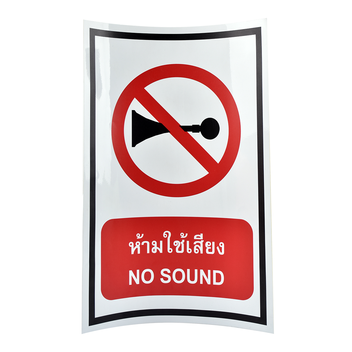 สติ๊กเกอร์ PVC ห้ามใช้เสียง ขนาด 30x45 ซม.