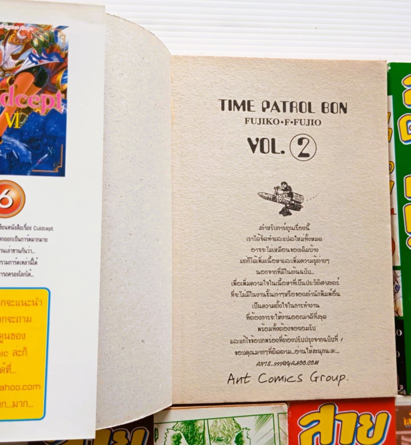 สายตรวจเหนือเวลา