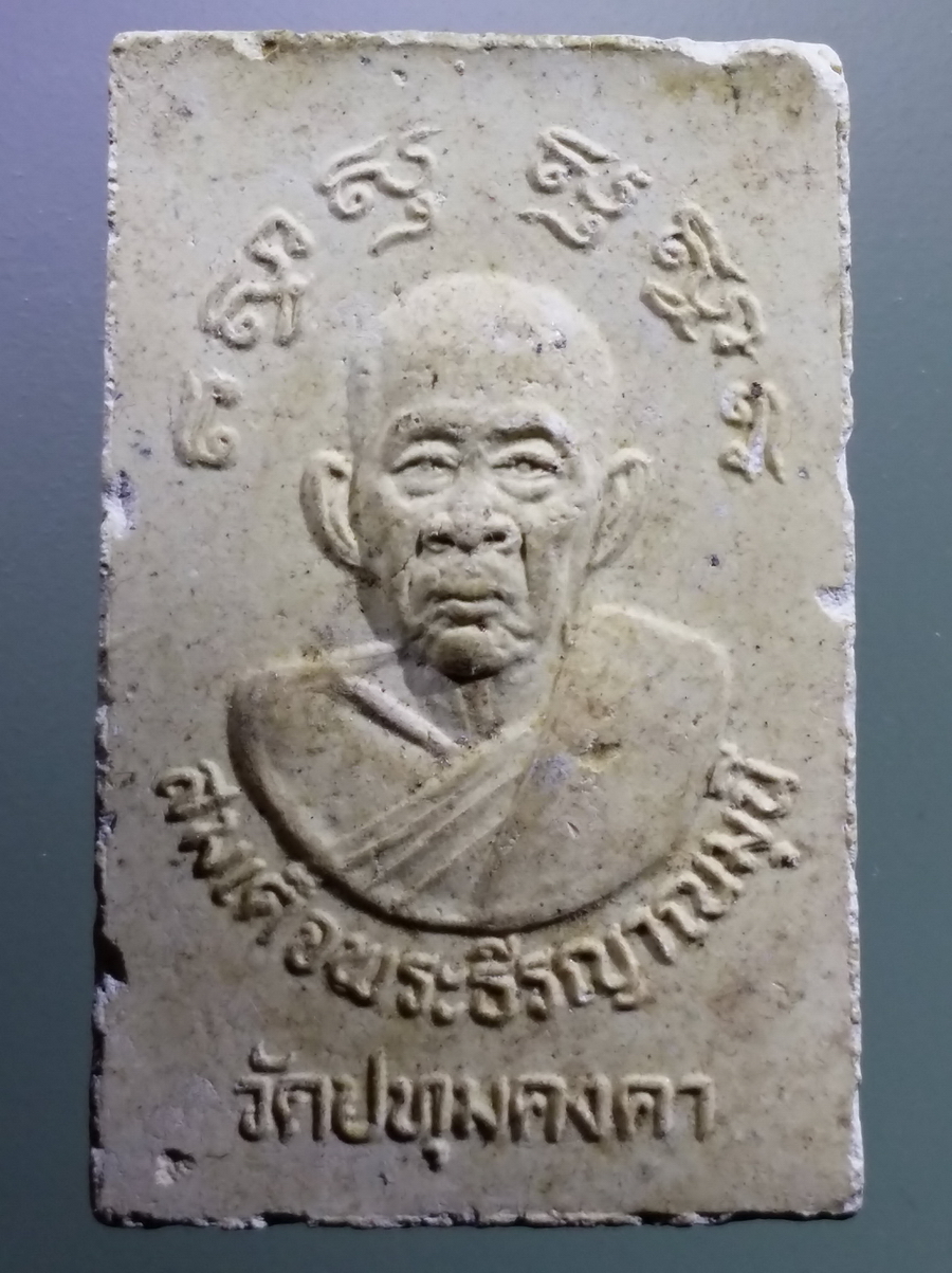 รหัสสินค้า พระสมเด็จ วัดต่างๆ 1042 พระสมเด็จเนื้อผง หลังรูปเหมือน สมเด็จพระธีรญาณมุนี วัดปทุมคงคา