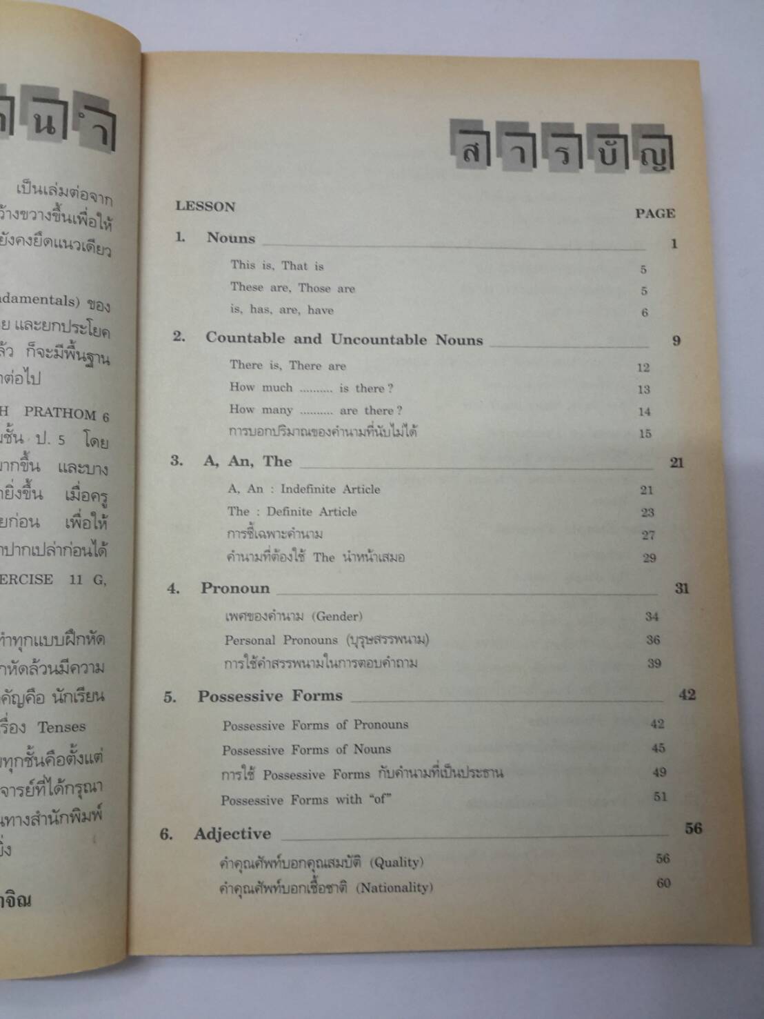 หนังสือ Current English ชั้นป.6 ดร.สามารถ สัมพันธารักษ์ และอาจิณ มารีประสิทธิ์ สำนำพิมพ์ อจท