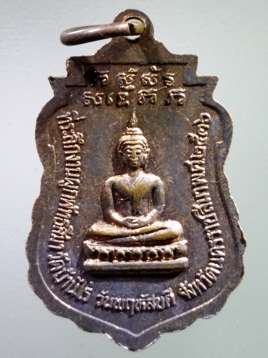 antig FB 223 เหรียญเสมาหลัง พระประจำวันพฤหัสบดี หลวงพ่อคูณ วัดบ้านไร่ อำเภอด่านขุนทด จังหวัดนครราชสีมา สร้างปี 2536 พระรายการนี้ให้เช่าบูชาแล้ว