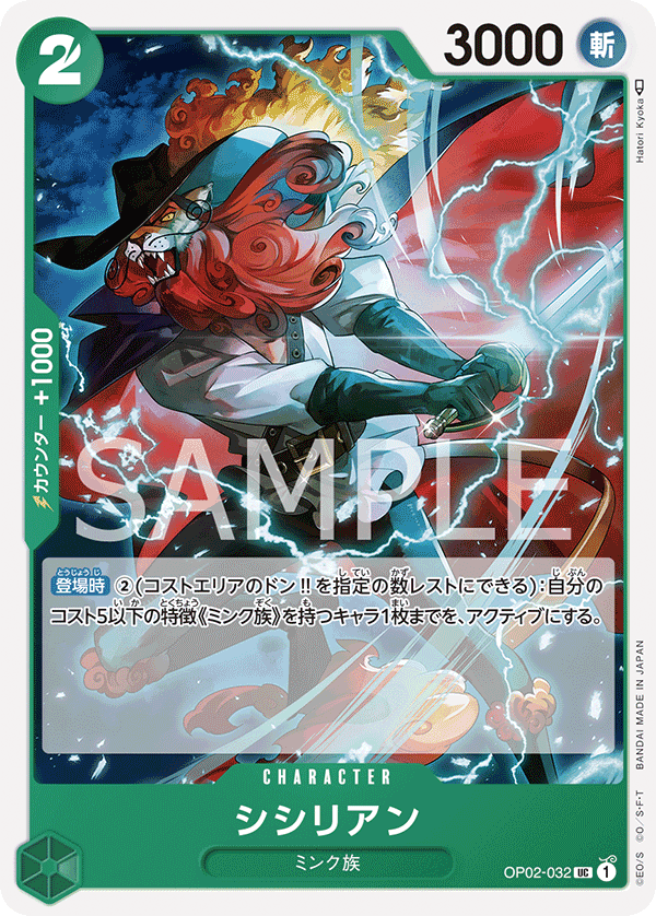 OP02-032 Shishilian