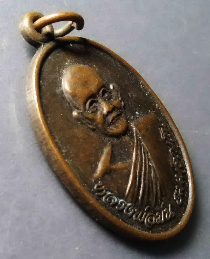 รหัสสินค้า เหรียญคณาจารย์ 257 เหรียญเจริญสุข หลวงพ่อม่น วัดเนินตามาก อำเภอพนัสนิคม จังหวัดชลบุรี สร้างปี 2533 ตอกโค๊ต