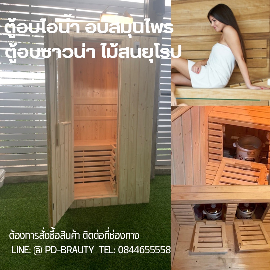 ตู้อบสมุนไพร อบไอน้ำ ตู้อบส่งเสริมสุขภาพ