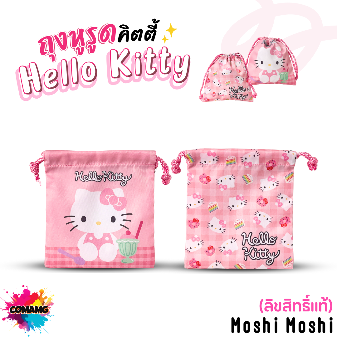 Kitty กระเป๋าถุงผ้าหูรูด ลายการ์ตูนคิตตี้ ลิขสิทธิ์แท้ ขนาด17x19cm เนื้อผ้าดี ใส่ของจุกจิก พร้อมส่ง