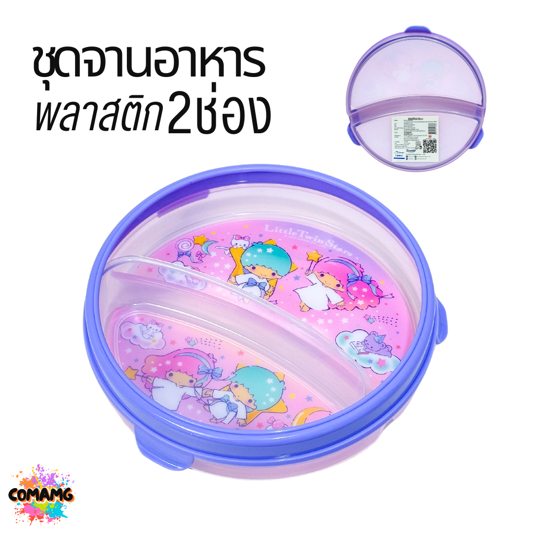 ชุดจานอาหารพลาสติก 2ช่อง ลายคุโรมิ ลายทวินสตาร์ ลิขสิทธิ์แท้100% พร้อมส่ง