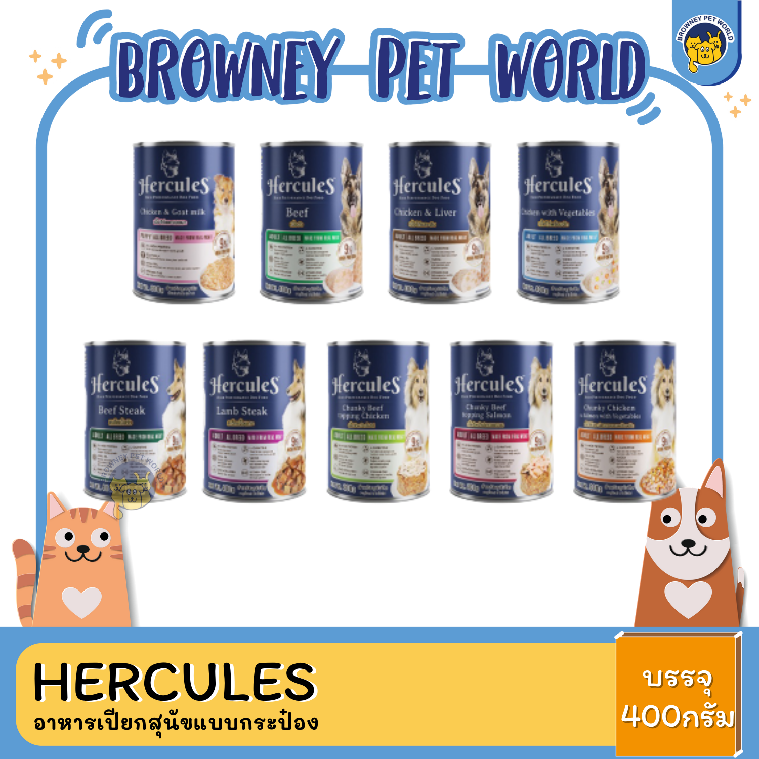 Hercules อาหารเปียกสุนัขแบบกระป๋อง 400กรัม