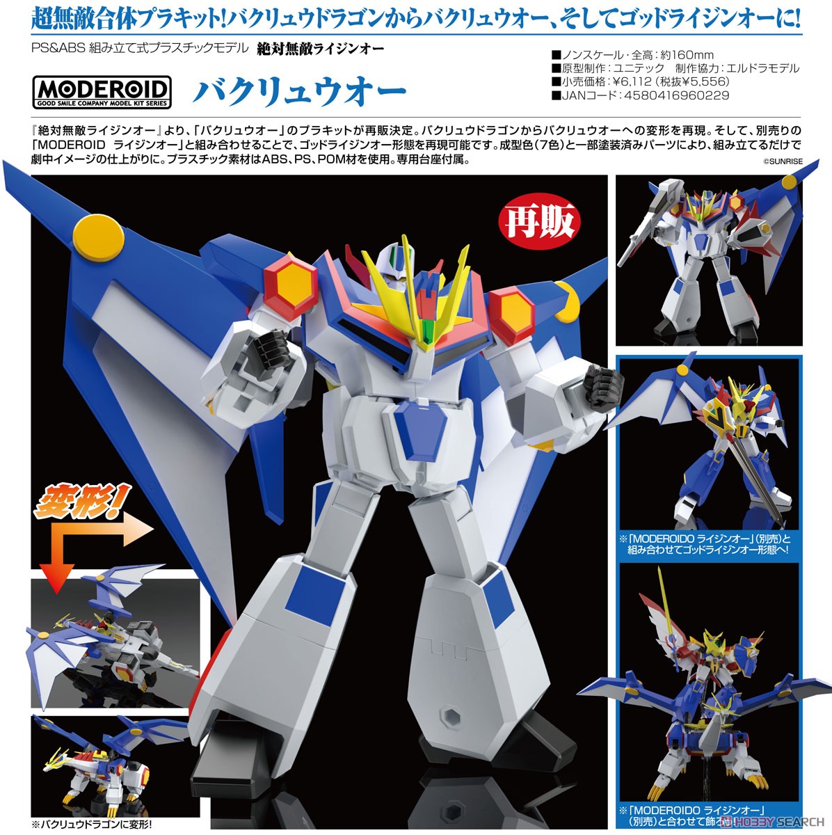 <Preorder ถึง 22/8/2025>เปิดรับPreorder มัดจำ 400 บาท MODEROID Bakuryu-Oh