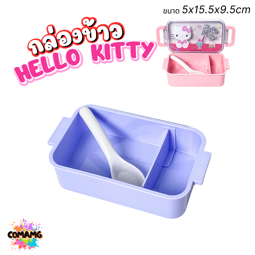 กล่องข้าว Hello Kitty ทรงสี่เหลี่ยมใส คิตตี้ ขนาด 400มล มีช่องแบ่ง มาพร้อมช้อน ลิขสิทธิ์แท้ พร้อมส่ง